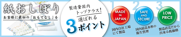 きんだいネットの紙おしぼり