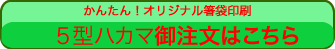 箸袋オリジナル印刷