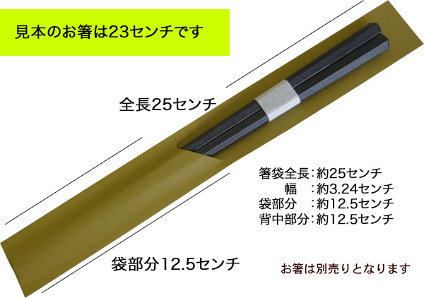 プラ箸用箸袋