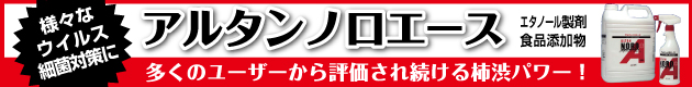 アルタンノロエース激安通販はこちら