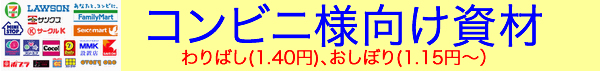 コンビニ激安割り箸