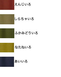 箸袋 かくれんぼ色説明