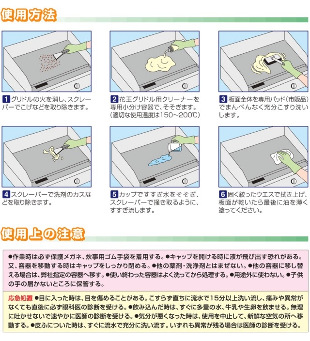 花王プロ(kao)グリドル用クリーナー