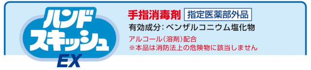 花王ハンドスキッシュEXの激安通販はきんだいネット