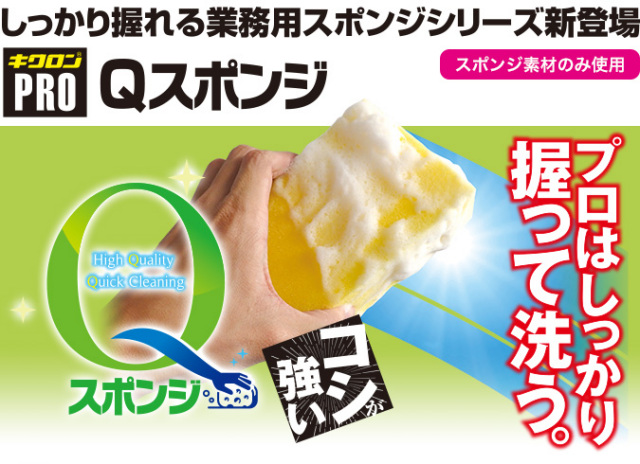 キクロン食器スポンジ