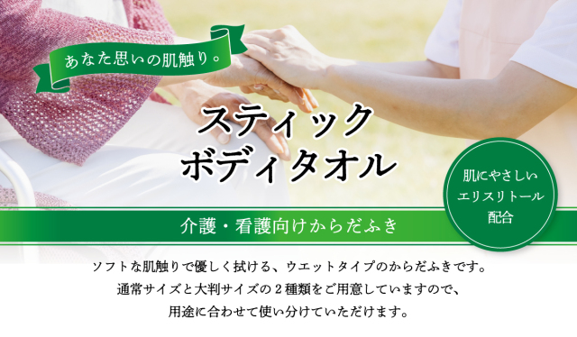 スティックボディタオル_top