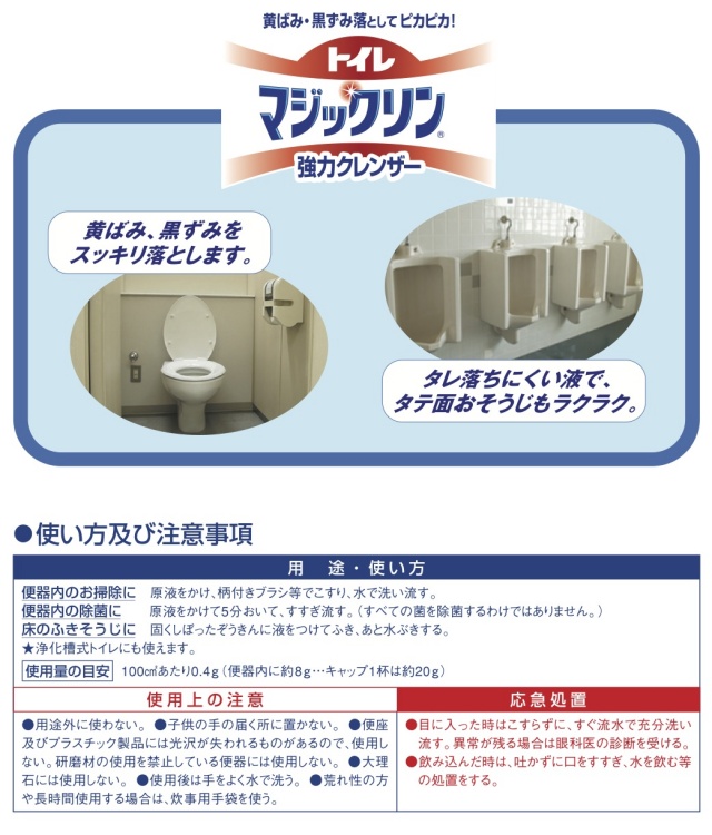 花王（kao)トイレマジックリン強力クレンザーの激安通はきんだいネット