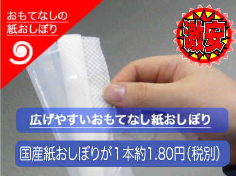 紙おしぼりAS-111