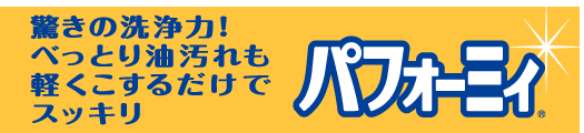 花王パフォーミー激安通販