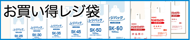 レジ袋